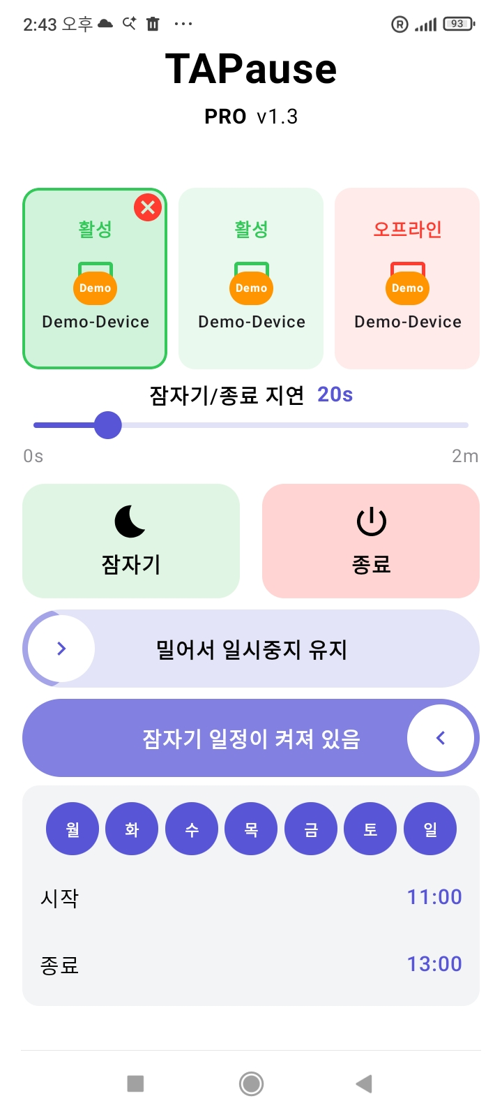 Android의 TAPause 앱